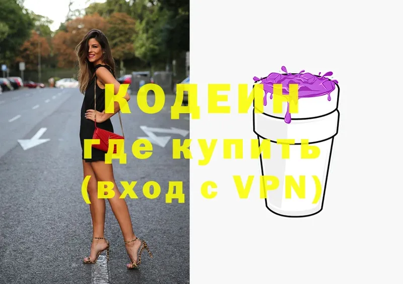 Кодеиновый сироп Lean Purple Drank  закладка  Кузнецк 